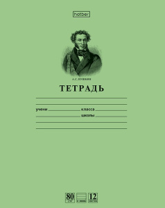 Тетрадь 12л линия Пушкин А.С.