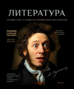 Тетрадь тематическая 48л № 1 Литература