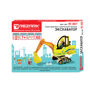 Пазлы деревянные дорожно-строительная техника экскаватор RT-007 REZARK