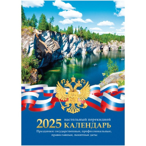 Календарь 2025г настольный перекидной 100х140мм BG 160л Российская символика