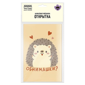 Алмазная мозаика открытка ТРИ СОВЫ Обнимашки