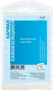 Карманы самоклеющиеся для визитных карт 65х98 5шт