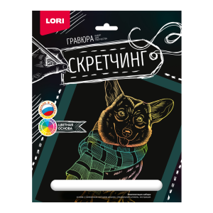 Скретчинг 18*24см Животные Корги в шарфе