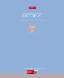 Тетрадь тематическая 48л История Трогательная пастель 