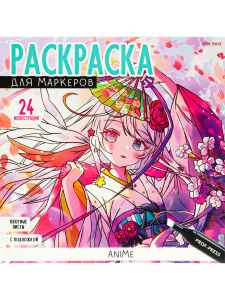 Раскраска 215х215мм 24л 120г ANIME