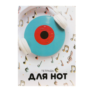 Тетрадь для нот А4 24л Пластинка вертикальная