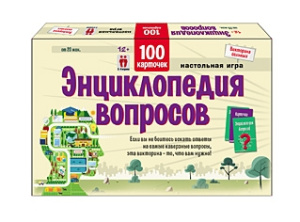100 карточек. Викторина. Энциклопедия вопросов