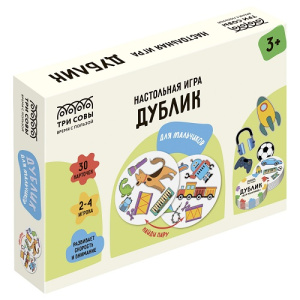 Игра настольная ТРИ СОВЫ Дублик. Для мальчиков 30 карточек