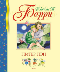 Книга Питер Пэн Джеймс Мэтью Барри