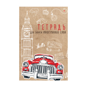 Тетрадь словарь А6 для записи Иностранных слов