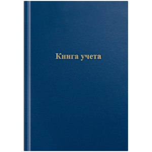 Книга учета А4 96л Бумвинил клетка
