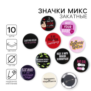 Значки Настоящей девушки 56мм 