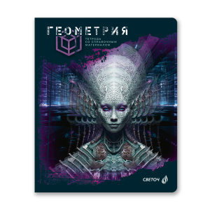 Тетрадь тематическая 48л Геометрия Эволюция Светоч