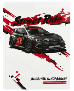 Дневник школьный 1-11кл  Черная машина 