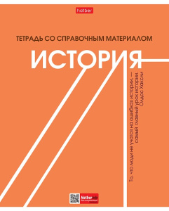Тетрадь тематическая 48л История Стиль 70-х 