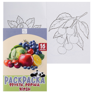 Раскраска А5 8л Фрукты овощи ягоды 