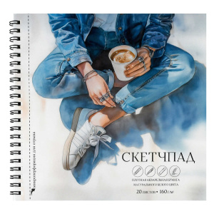 Скетчпад 95х195мм 20л Кофе-брейк блок - рисовальная бумага 