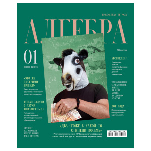 Тетрадь тематическая 48л BG Скандальности Алгебра