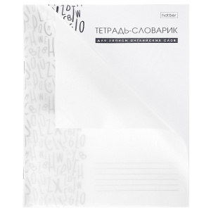 Тетрадь-словарик А5 48л для записи Английских слов Hatber c пластиковой обложкой