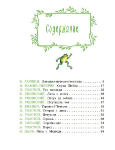 Книга Серая Шейка. Сказки русских писателей о животных