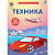 Игра настольная пазлы Техника Робинс