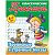 Прописи 6-7 лет Прописные и строчные буквы